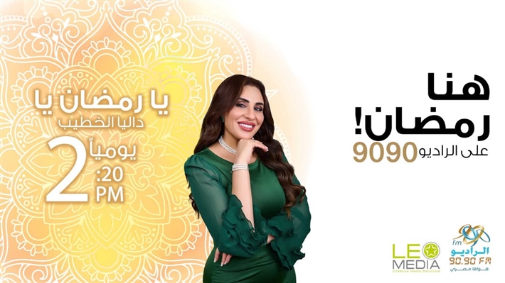 برنامج يا رمضان يا