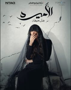 قناة “أبو ظبي” تطرح الأغنية الدعائية لمسلسل “الأميرة – ضل حيطة” استعدادًا لرمضان 2025