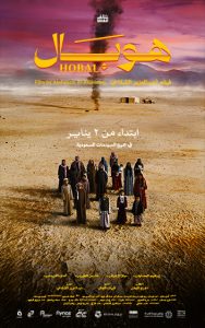 “هُوبَال” يواصل تحطيم الأرقام القياسية في السينما السعودية