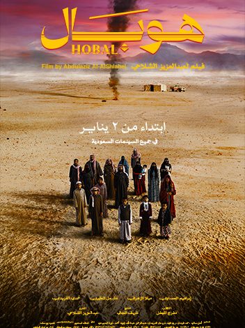 فيلم هُوبَال