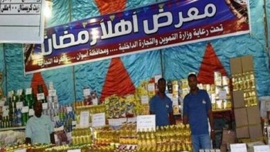معرض أهلاً رمضان