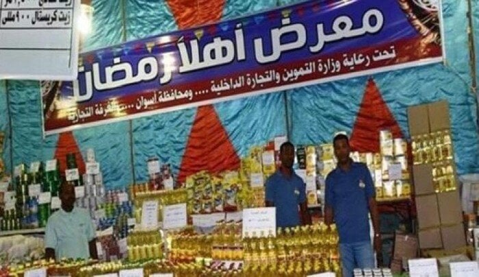 معرض أهلاً رمضان