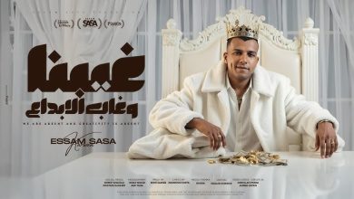 عصام صاصا