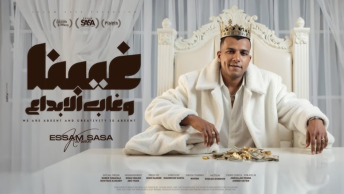 عصام صاصا