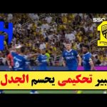 مباراة الاتحاد والهلال