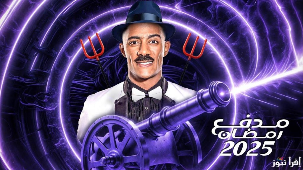 محمد رمضان يعود في رمضان 2025 ببرنامج “مدفع رمضان” على DMC