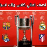 نصف نهائي كأس ملك إسبانيا
