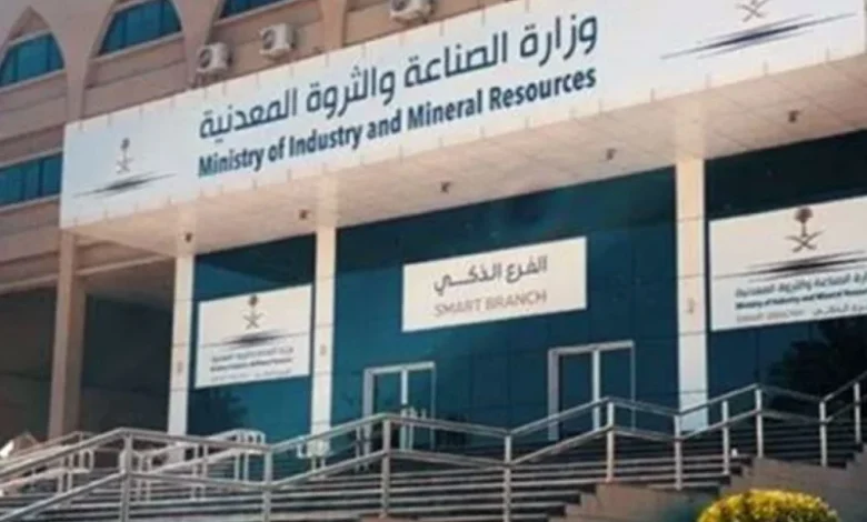 وزارة الصناعة