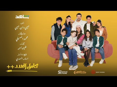 أغنية حبيبي وابن حبيبي