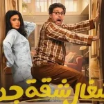 أشغال شقة جدا