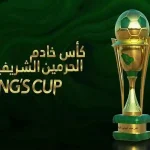 نصف نهائي كأس خادم الحرمين