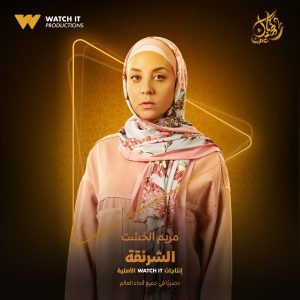 مريم الخشت تكشف كواليس “الشرنقة” وتعلق: “دور مختلف وتجربة مميزة”