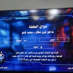 إجابة سؤال الحلقة 8 من برنامج رامز إيلون مصر