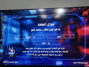 إجابة سؤال الحلقة 8 من برنامج رامز إيلون مصر