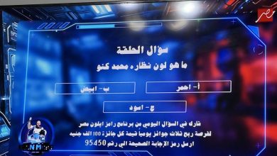 إجابة سؤال الحلقة 8 من برنامج رامز إيلون مصر