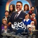 مسلسل الكابتن