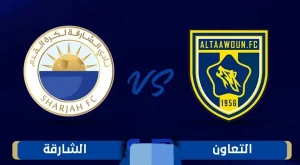 التعاون يواجه الشارقة الإماراتي في إياب نصف نهائي دوري أبطال آسيا 2