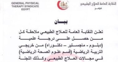 نقابة العلاج الطبيعي تتخذ إجراءات ضد حاملي الدكتوراه المزورين في التربية الرياضية - خليجي سفن