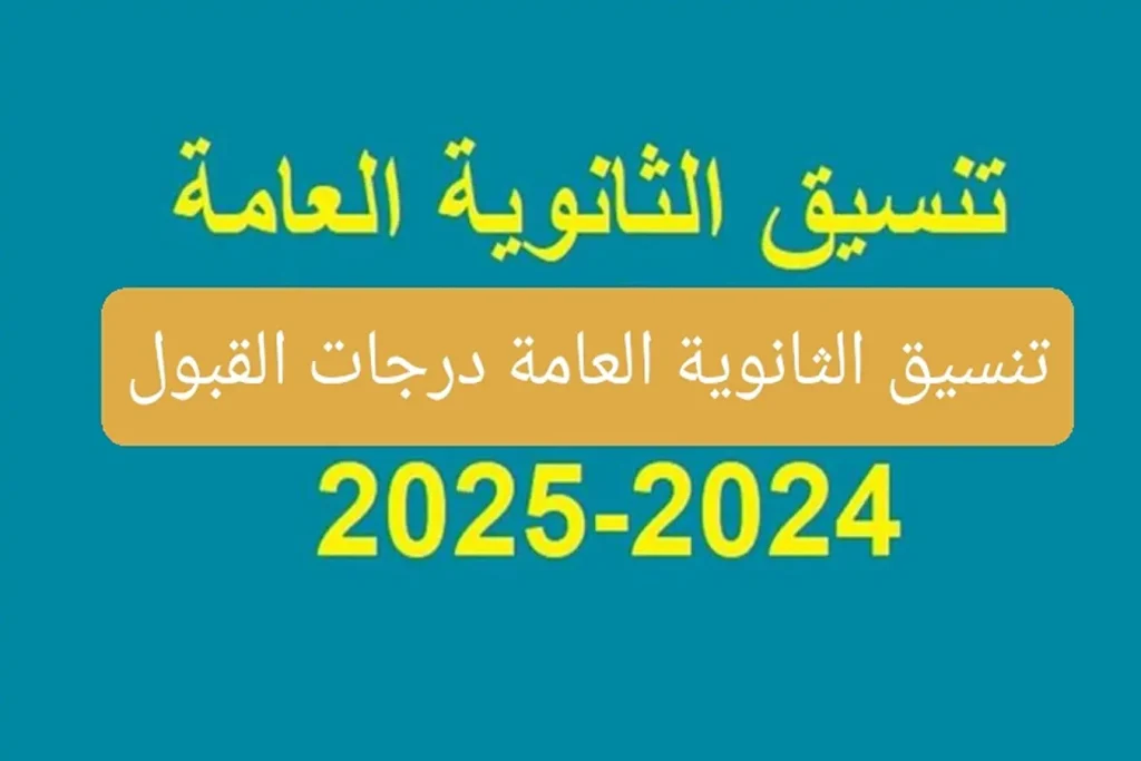 نتائج الثانوية العامة صنعاء 2025 برقم الجلوس والاسم استعلم بسهولة عبر موقع يمن الامتحان