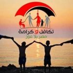تكافل وكرامة 2025