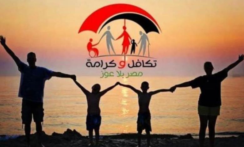 تكافل وكرامة 2025