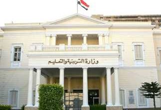وزارة التربية والتعليم