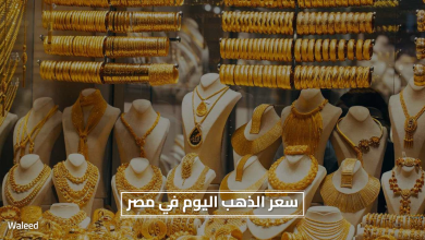 تغيرات الاسعار الان.. سعر الذهب اليوم في مصر وتأثير الدولار على التعاملات الحالية