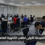 «فرصتك الأهم» رابط تنسيق المرحلة الأولى لطلاب الثانوية العامة 2025 وخطوات التسجيل بوضوح