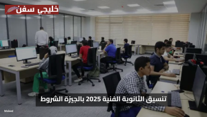 «فرص مميزة» تنسيق الثانوية الفنية 2025 بالجيزة الشروط الكاملة وأماكن القبول وأهم المستندات