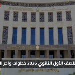 قدم الان مجانا.. رابط التقديم للصف الأول الثانوي 2025/2026 خطوات وآخر التعليمات الرسمية