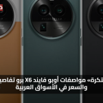 «قوة مبتكرة» مواصفات أوبو فايند X6 برو تفاصيل الأداء والسعر في الأسواق العربية