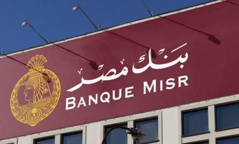 بنك مصر