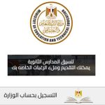 التقديم الإلكتروني للصف الأول الثانوي