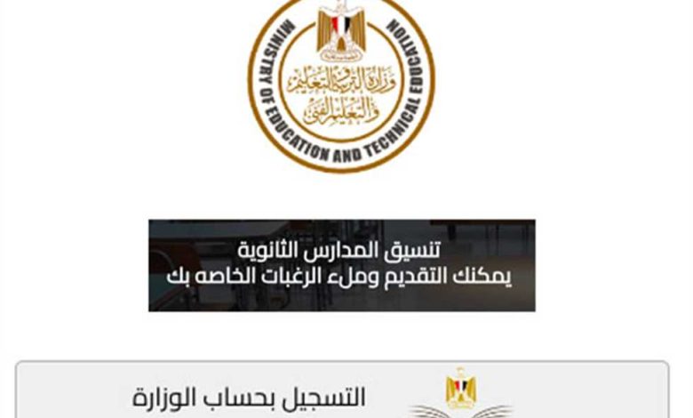 التقديم الإلكتروني للصف الأول الثانوي