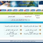 التحويل بين المدارس الحكومية