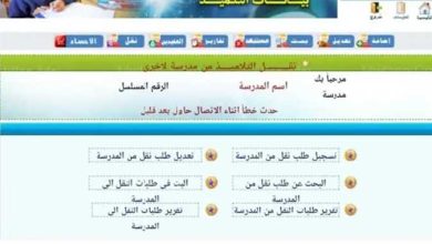 التحويل بين المدارس الحكومية