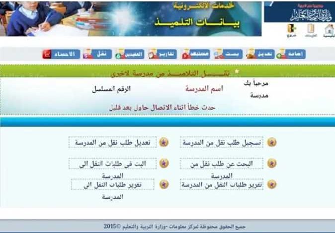 التحويل بين المدارس الحكومية