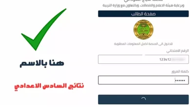 نتائج السادس الإعدادي 2025 الدور الأول عبر نتائجنا بالاسم والرقم الامتحاني في مصر