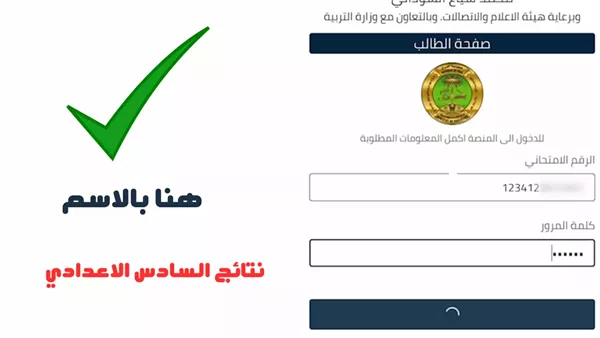 نتائج السادس الإعدادي 2025 الدور الأول عبر نتائجنا بالاسم والرقم الامتحاني في مصر