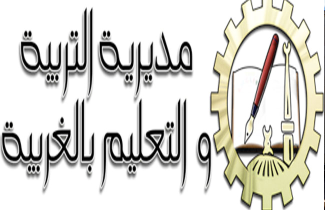 مديرية التربية والتعليم في الغربية
