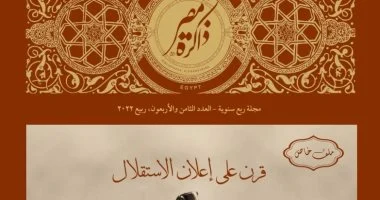 مجلة ذاكرة مصر