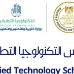 مدارس التكنولوجيا التطبيقية