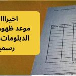 الدبلومات الفنية 2025