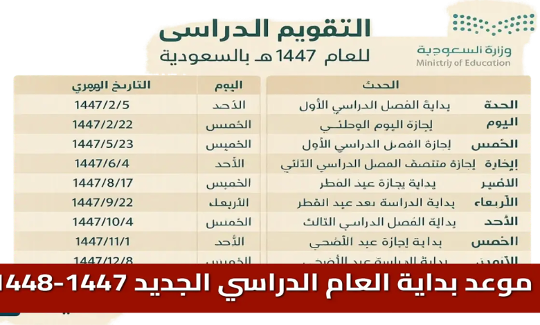 التقويم الدراسي