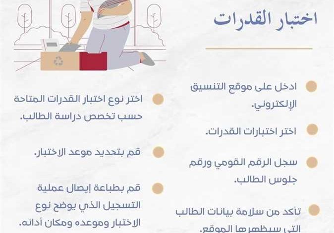اختبار القدرات الثانوية العامة