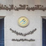 التأمينات الاجتماعية بمصر