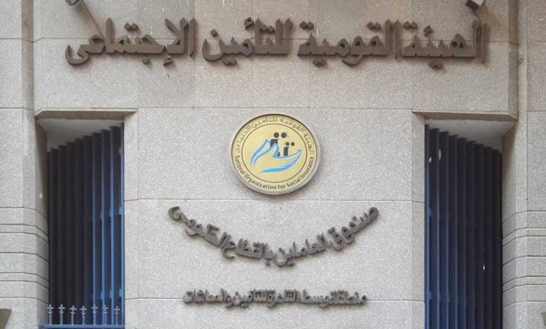 التأمينات الاجتماعية بمصر