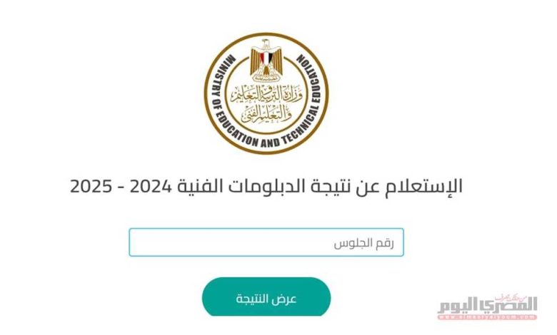 استعلم الآن عن نتيجة الدبلومات الفنية 2025 برقم الجلوس من خلال بوابة التعليم الفني المصرية