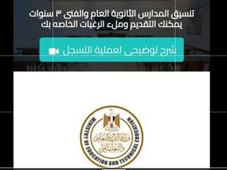 التقديم الإلكتروني للصف الأول الثانوي العام والفني