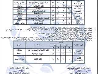 جدول امتحانات الدور الثاني للشهادة الإعدادية